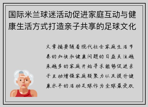 国际米兰球迷活动促进家庭互动与健康生活方式打造亲子共享的足球文化体验